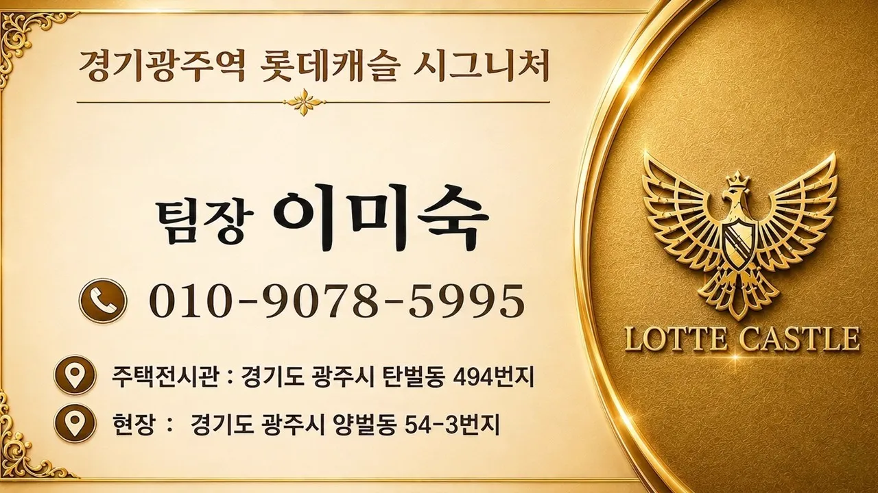 롯데캐슬 시그니처 문의 안내